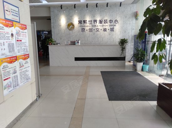 常熟世界服装中心(商住楼) 
