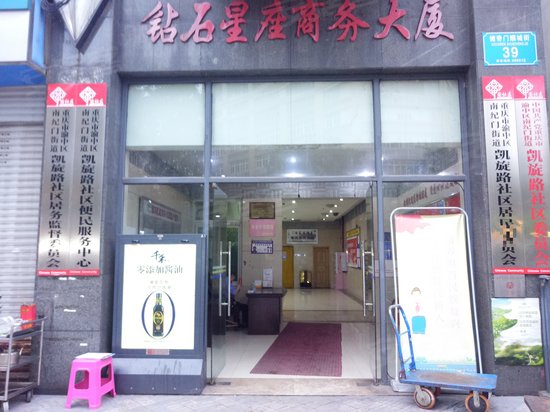 钻石星座商务大厦