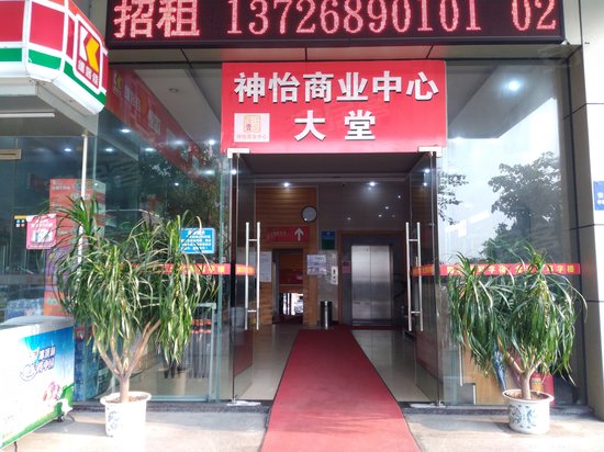 神怡商业中心(办公) 
