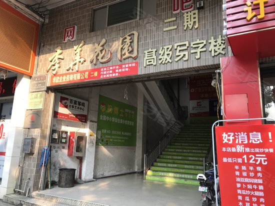 季华花园二期高级写字楼 