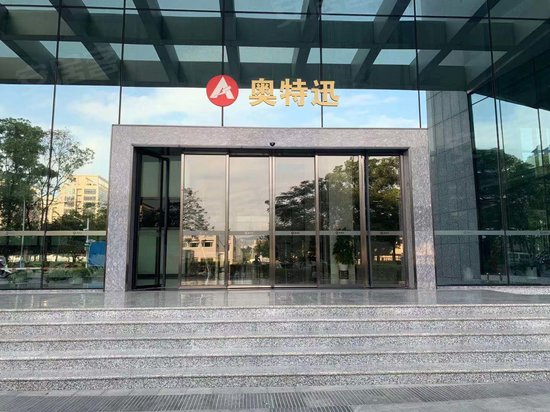 奥特迅电力大厦