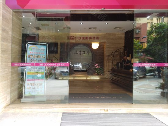 君尧玫瑰园商务港 