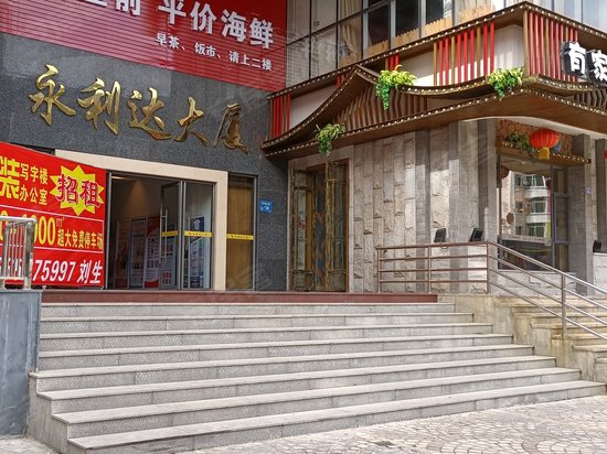 永利达大厦(常平)