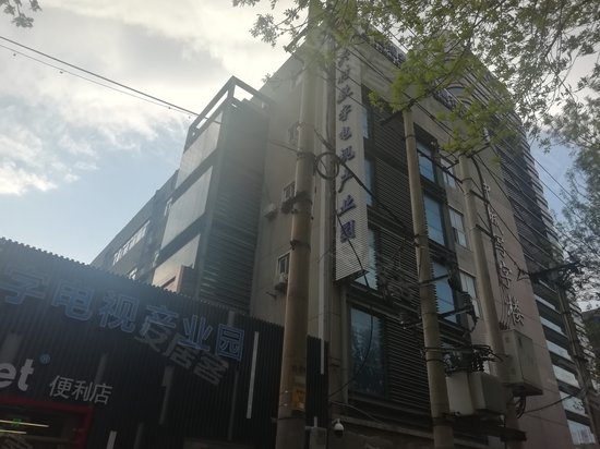 中关村数字电视产业园 