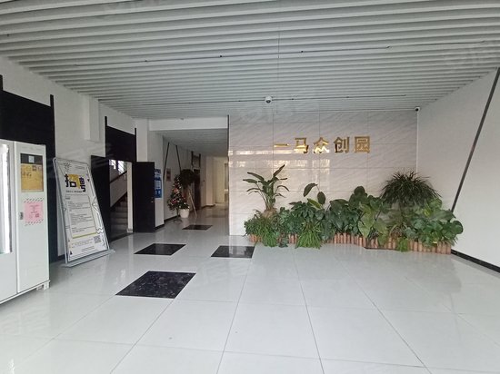 一马众创园 
