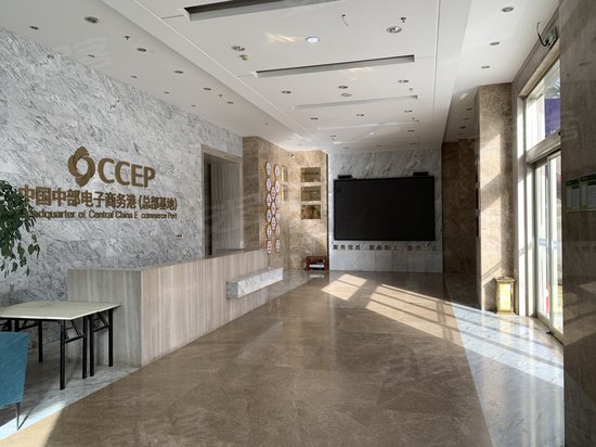 中国中部电子商务港 