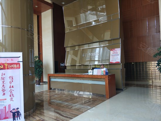 苏宁雅悦国际公寓 