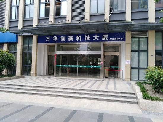 万华创新科技大厦 