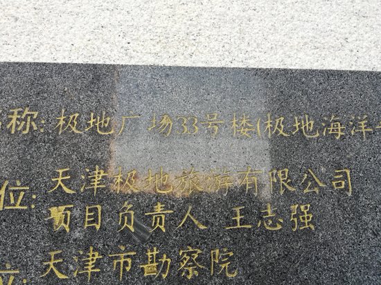 极地广场(写字楼) 