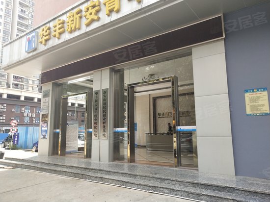 华丰新安青年创业孵化基地 