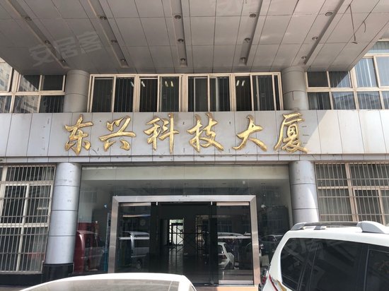 东兴科技大厦 