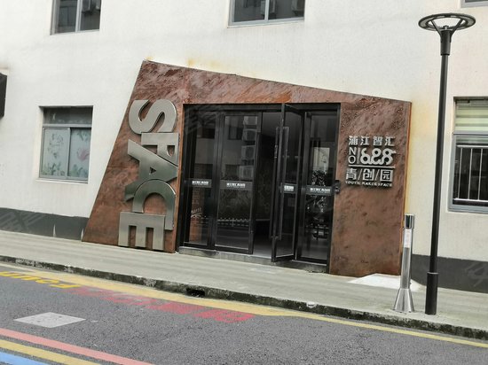 浦江智汇创业园区 