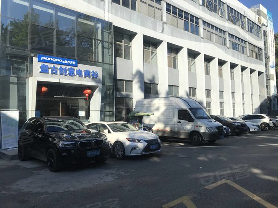 盘古创意电商谷