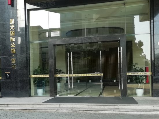 星光国际公馆 