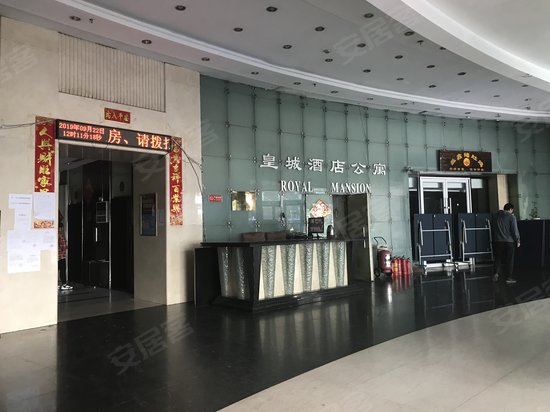 皇城酒店公寓(商住楼) 