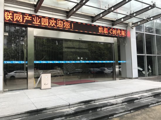 C时代电子商务产业园