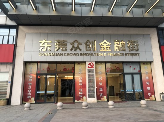 东莞众创金融街 