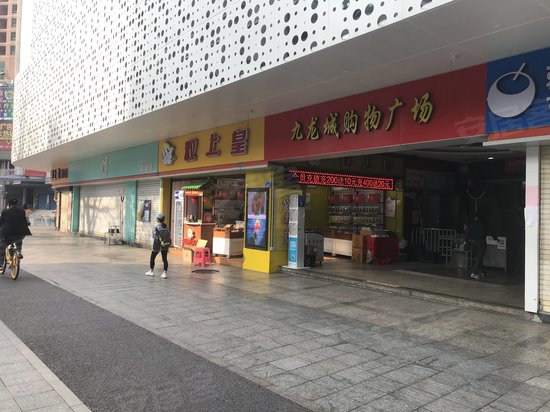 九龙城广场(办公) 