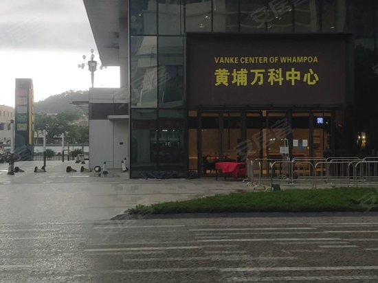 黄埔万科中心 