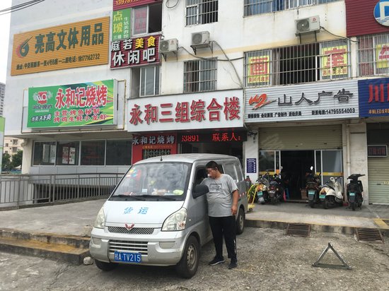 永和三组综合楼 