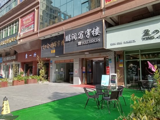 和合园汇富中心 