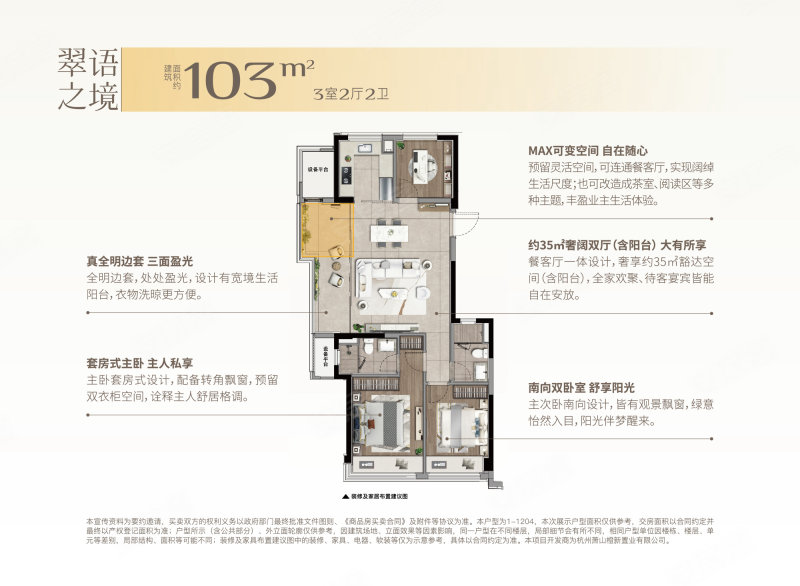 中天·拾光翠语3室2厅95㎡226万二手房图片