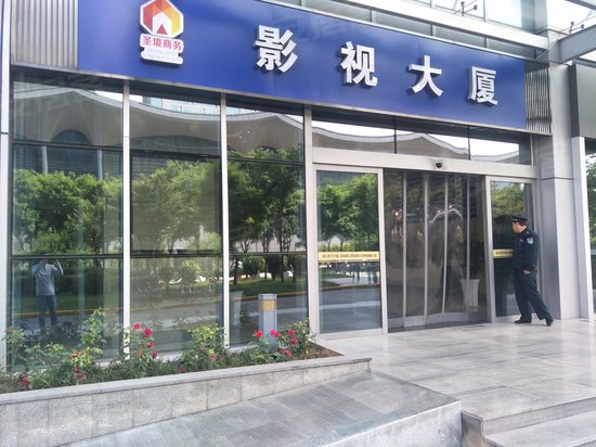 曲江影视演艺大厦 