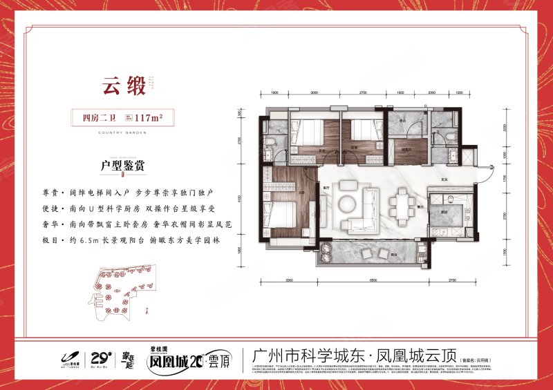 碧桂园凤凰城云顶新塘陈家林风景区市二中费德斯五一节内部价