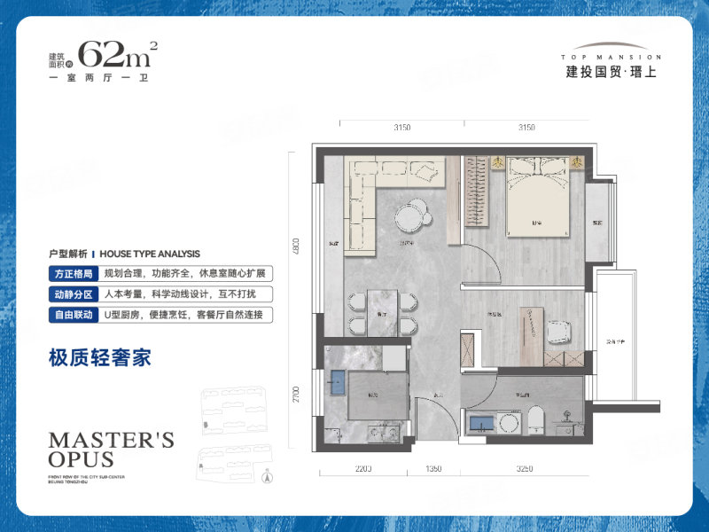 建投国贸·瑨上1室2厅1卫62㎡南北279万