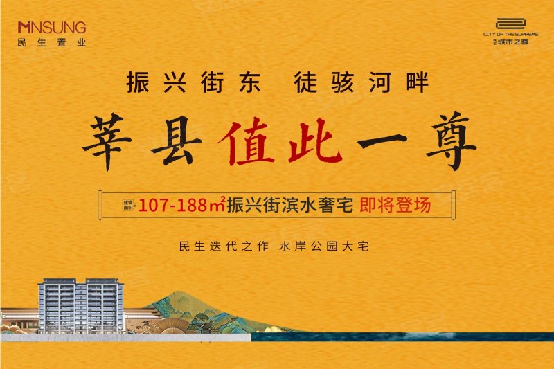 莘县民生城市之尊3室2厅108㎡68万二手房图片