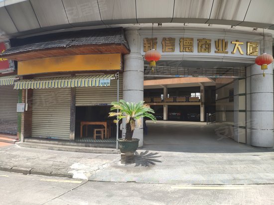 新信德商业大厦