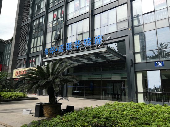 海华嘉联华铭座 