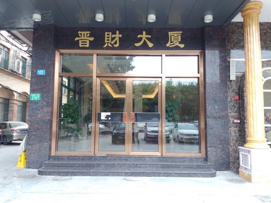 晋财大厦(办公) 