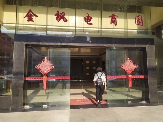 金枫电子商务产业园