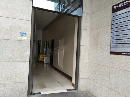 义蓬购物中心写字楼 