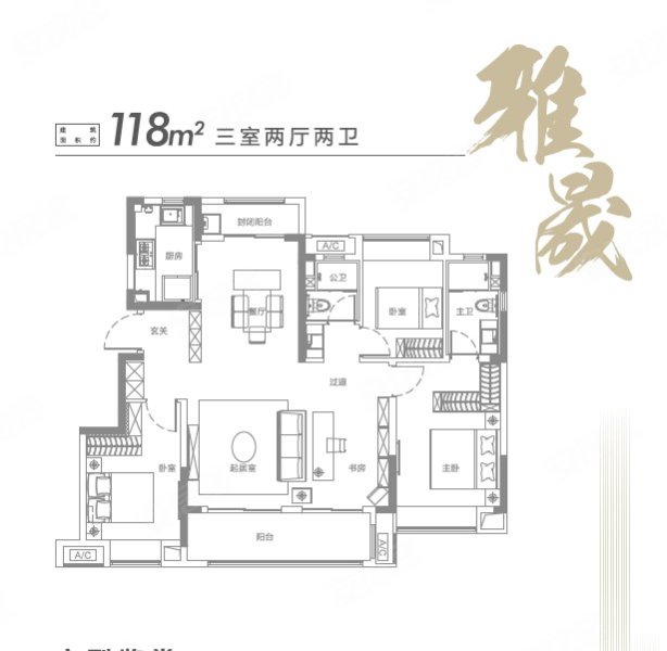 雅居乐中泰·北宸雅郡3室2厅2卫118㎡南北92万