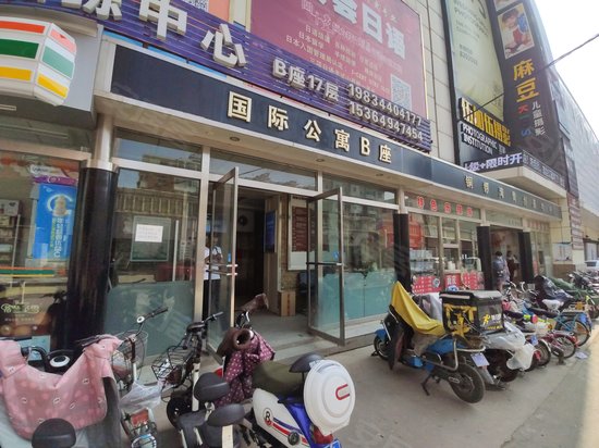 铜锣湾国际公寓 