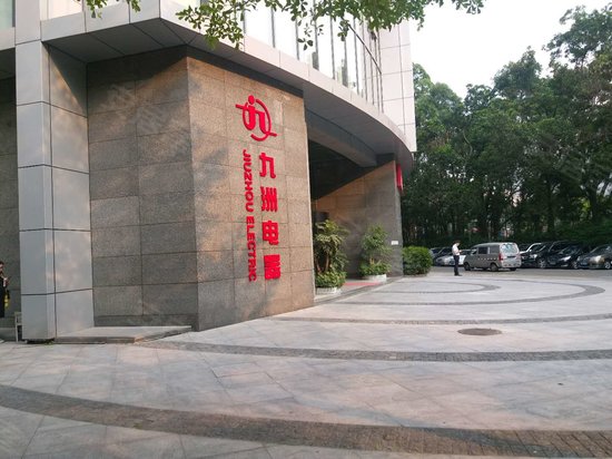 九洲电器大厦