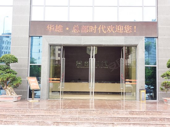 总部时代写字楼