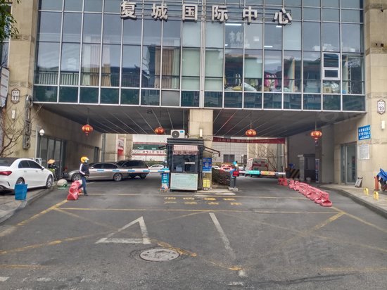 复地国际中心