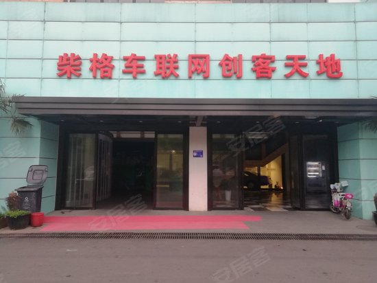 柴格车联网创客天地 