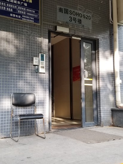 南国SOHO520