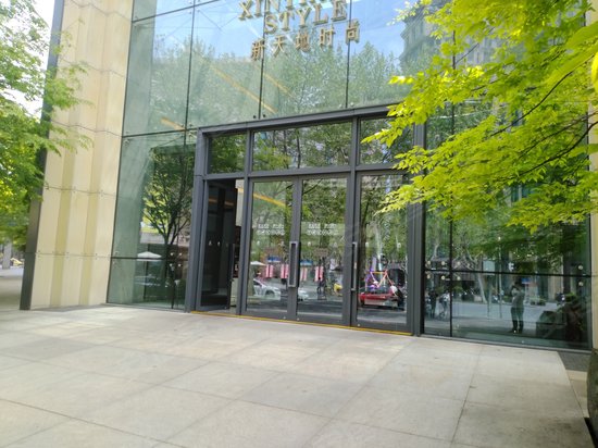 新天地时尚(办公) 