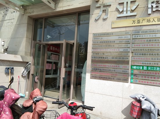 万亚广场(办公)