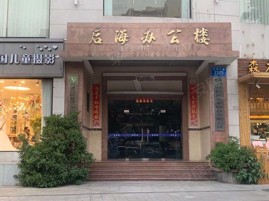 后海办公楼 