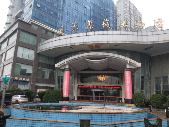 开源鑫城大酒店 