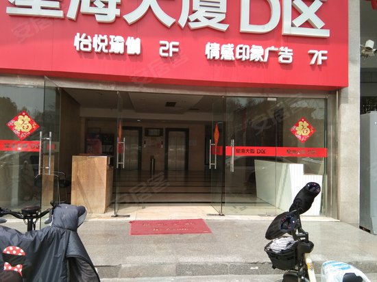 星海大厦(昆山) 