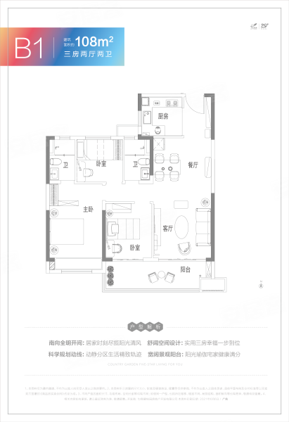 碧桂园凤凰城3室2厅2卫108㎡南59万