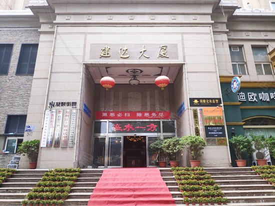 建达大厦(商住楼)