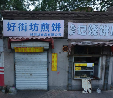 协昌里
